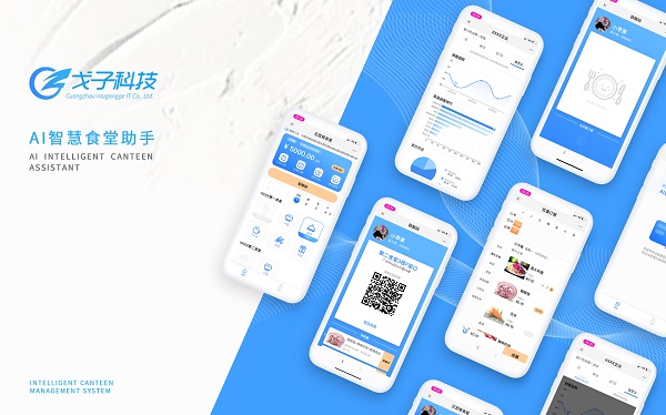 戈子科技云餐廳系統(tǒng)